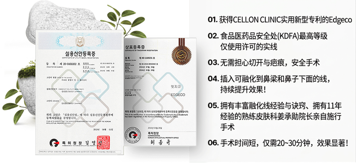 Edge Nose — KFDA认证器械、可吸收线、姜院长操作、20-30分钟